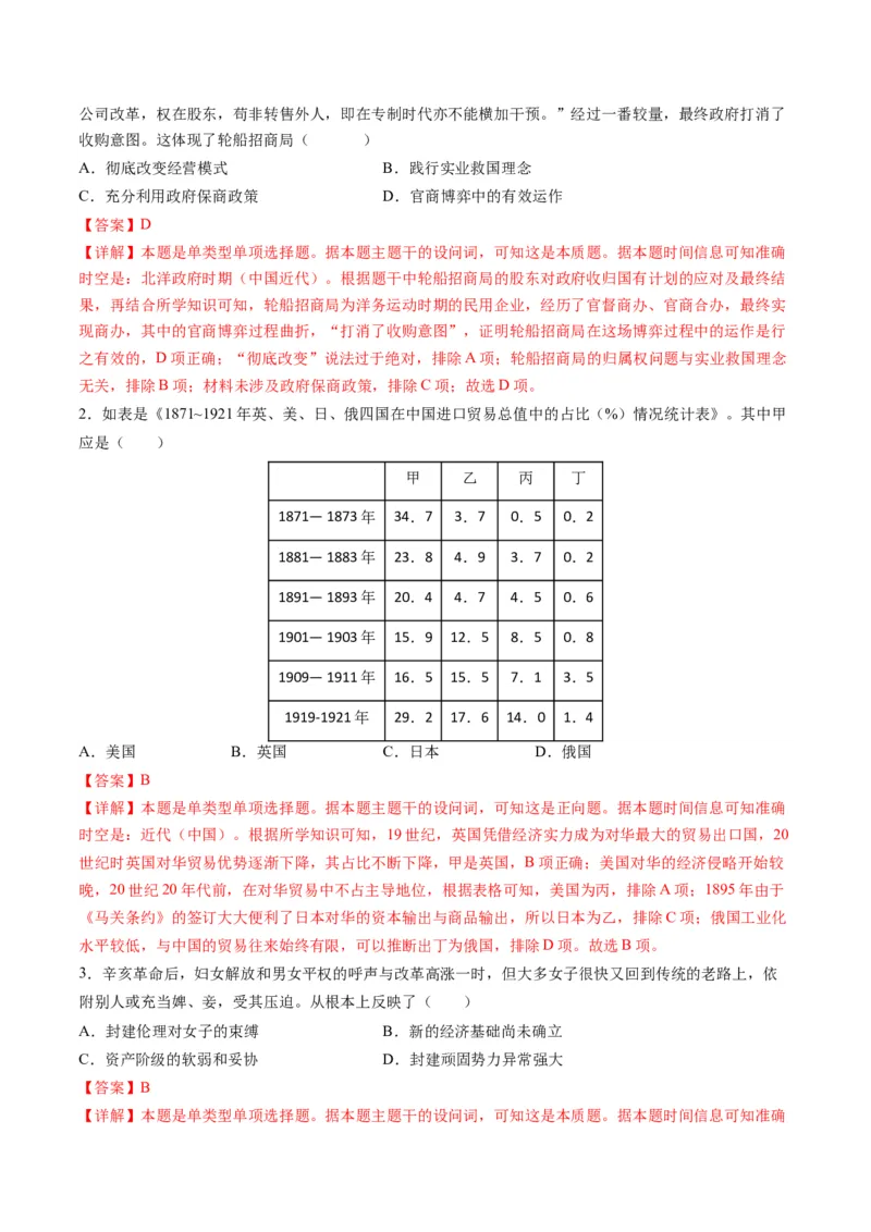 专题05近现代中国的经济变迁（解析版）_07高考历史_2024年新高考资料_2.2024二轮复习_2024年高考历史二轮复习讲练测（新教材新高考）