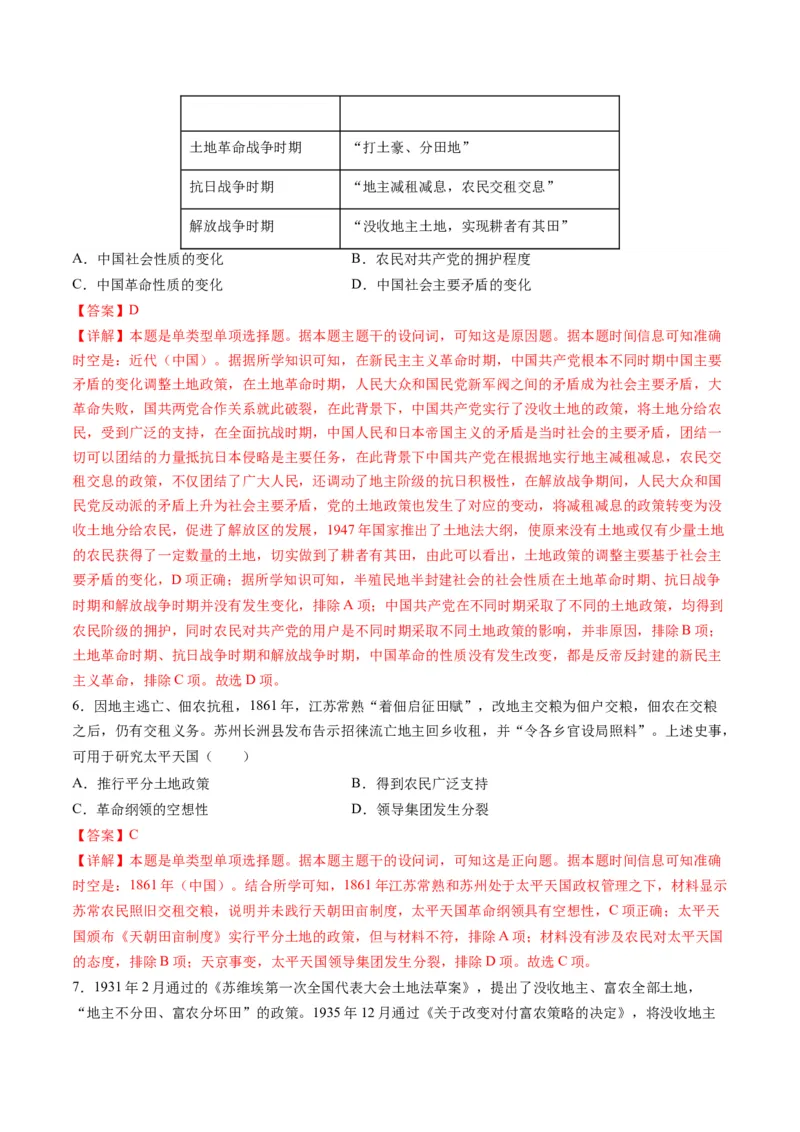 专题05近现代中国的经济变迁（解析版）_07高考历史_2024年新高考资料_2.2024二轮复习_2024年高考历史二轮复习讲练测（新教材新高考）