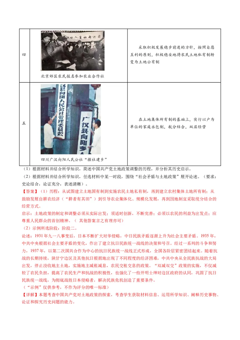 专题05近现代中国的经济变迁（解析版）_07高考历史_2024年新高考资料_2.2024二轮复习_2024年高考历史二轮复习讲练测（新教材新高考）