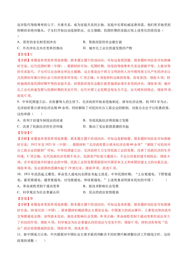 专题05近现代中国的经济变迁（解析版）_07高考历史_2024年新高考资料_2.2024二轮复习_2024年高考历史二轮复习讲练测（新教材新高考）