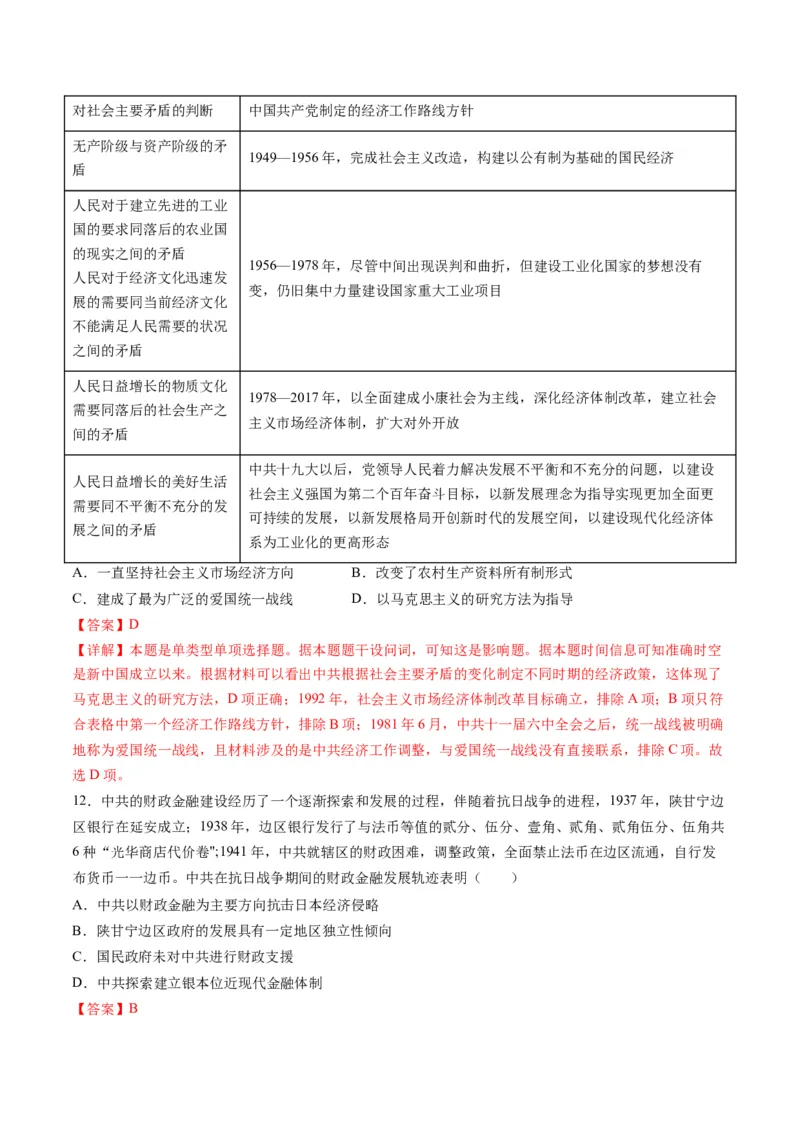 专题05近现代中国的经济变迁（解析版）_07高考历史_2024年新高考资料_2.2024二轮复习_2024年高考历史二轮复习讲练测（新教材新高考）