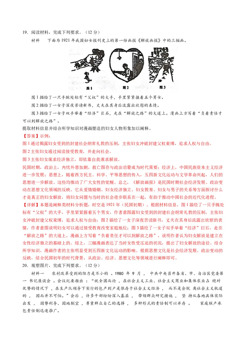 专题05近现代中国的经济变迁（解析版）_07高考历史_2024年新高考资料_2.2024二轮复习_2024年高考历史二轮复习讲练测（新教材新高考）