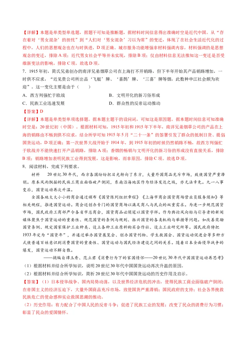 专题05近现代中国的经济变迁（解析版）_07高考历史_2024年新高考资料_2.2024二轮复习_2024年高考历史二轮复习讲练测（新教材新高考）
