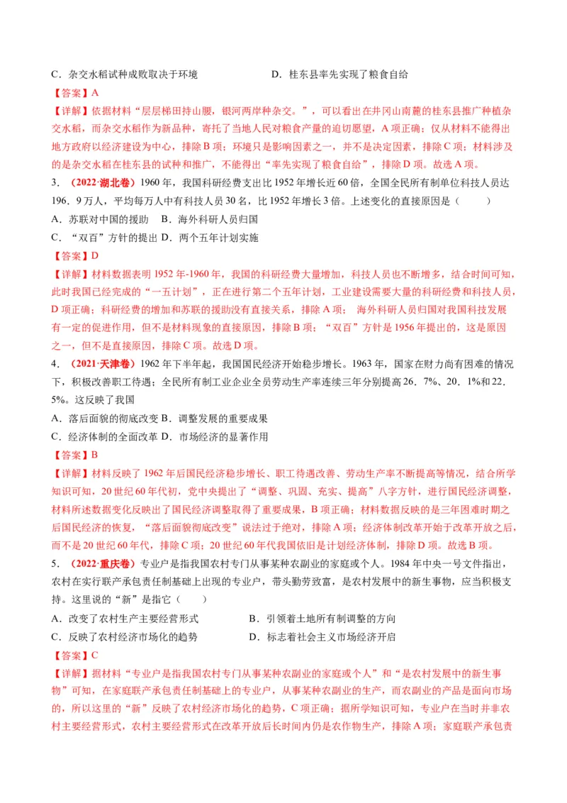 专题05近现代中国的经济变迁（解析版）_07高考历史_2024年新高考资料_2.2024二轮复习_2024年高考历史二轮复习讲练测（新教材新高考）