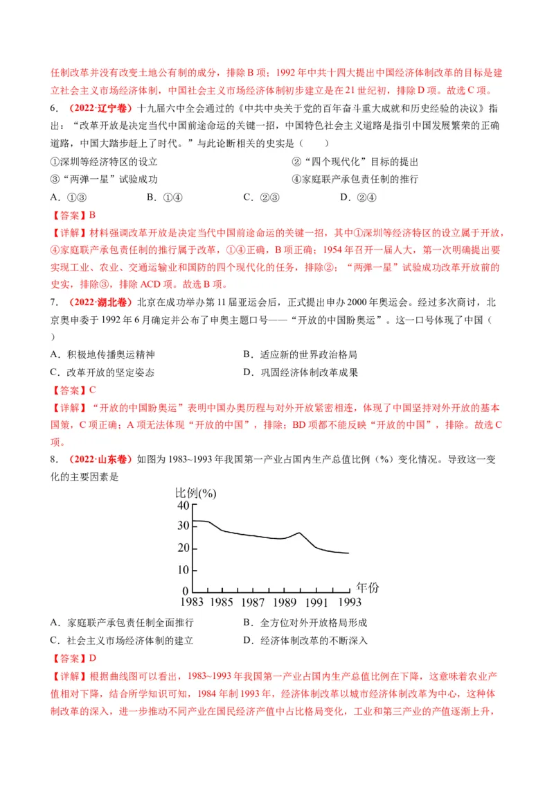 专题05近现代中国的经济变迁（解析版）_07高考历史_2024年新高考资料_2.2024二轮复习_2024年高考历史二轮复习讲练测（新教材新高考）