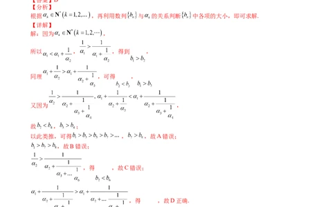 专题06数列(文理）-2023年高考数学一轮复习小题多维练（全国通用）（解析版）_02高考数学_通用版（老高考）复习资料_2023年复习资料_一轮复习