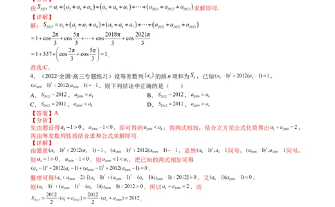 专题06数列(文理）-2023年高考数学一轮复习小题多维练（全国通用）（解析版）_02高考数学_通用版（老高考）复习资料_2023年复习资料_一轮复习