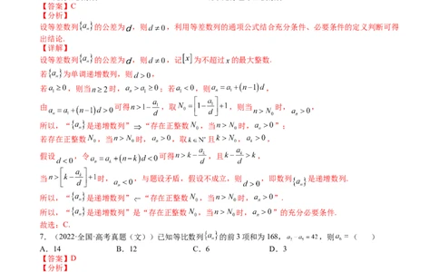 专题06数列(文理）-2023年高考数学一轮复习小题多维练（全国通用）（解析版）_02高考数学_通用版（老高考）复习资料_2023年复习资料_一轮复习