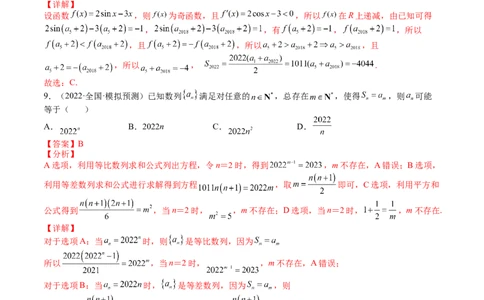 专题06数列(文理）-2023年高考数学一轮复习小题多维练（全国通用）（解析版）_02高考数学_通用版（老高考）复习资料_2023年复习资料_一轮复习
