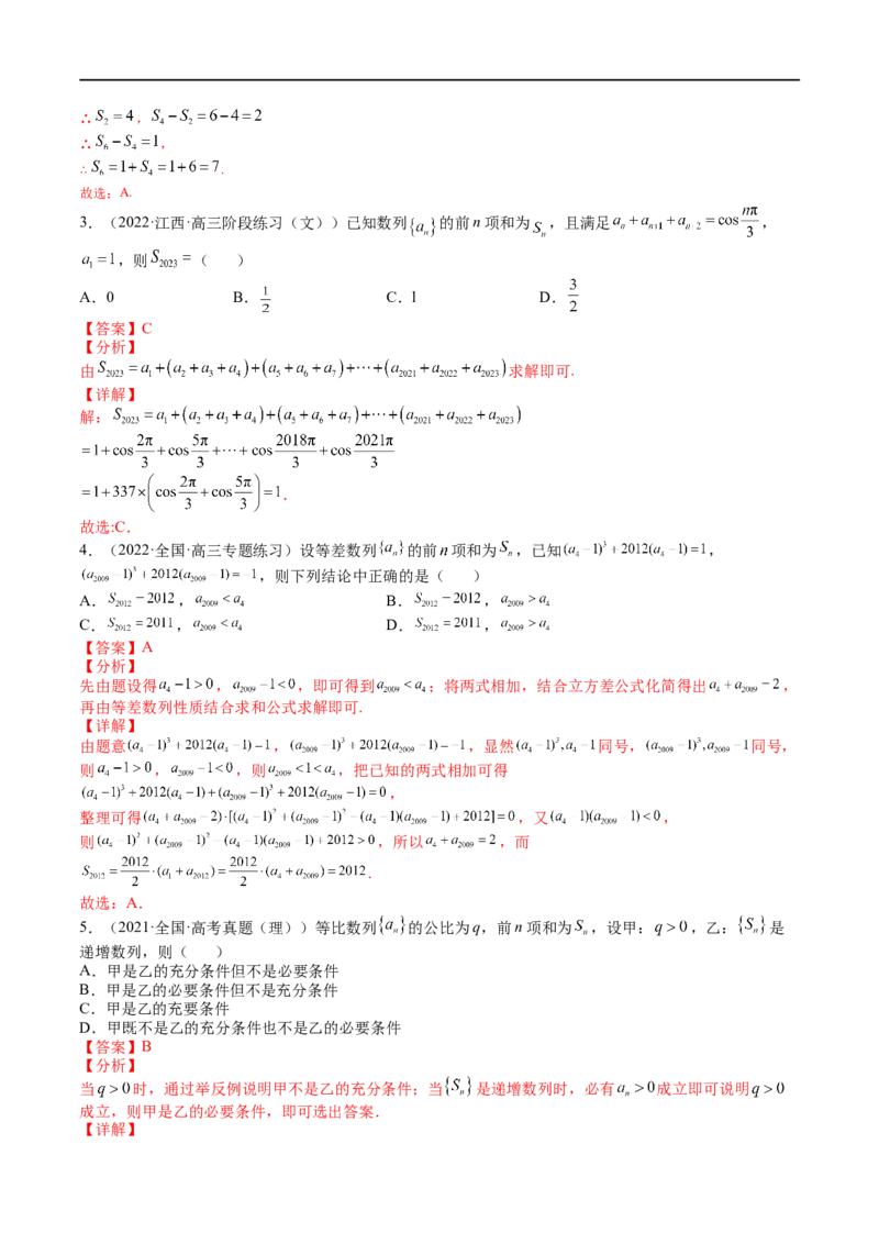 专题06数列(文理）-2023年高考数学一轮复习小题多维练（全国通用）（解析版）_02高考数学_通用版（老高考）复习资料_2023年复习资料_一轮复习