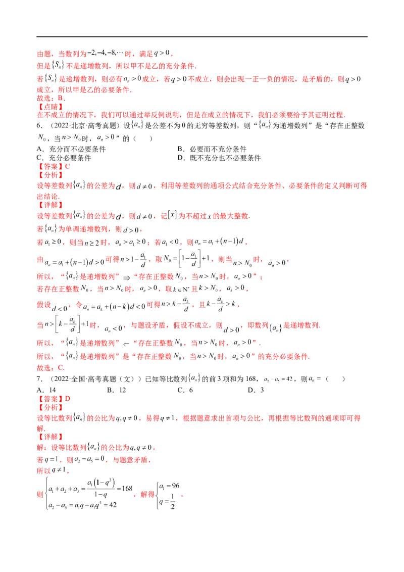 专题06数列(文理）-2023年高考数学一轮复习小题多维练（全国通用）（解析版）_02高考数学_通用版（老高考）复习资料_2023年复习资料_一轮复习