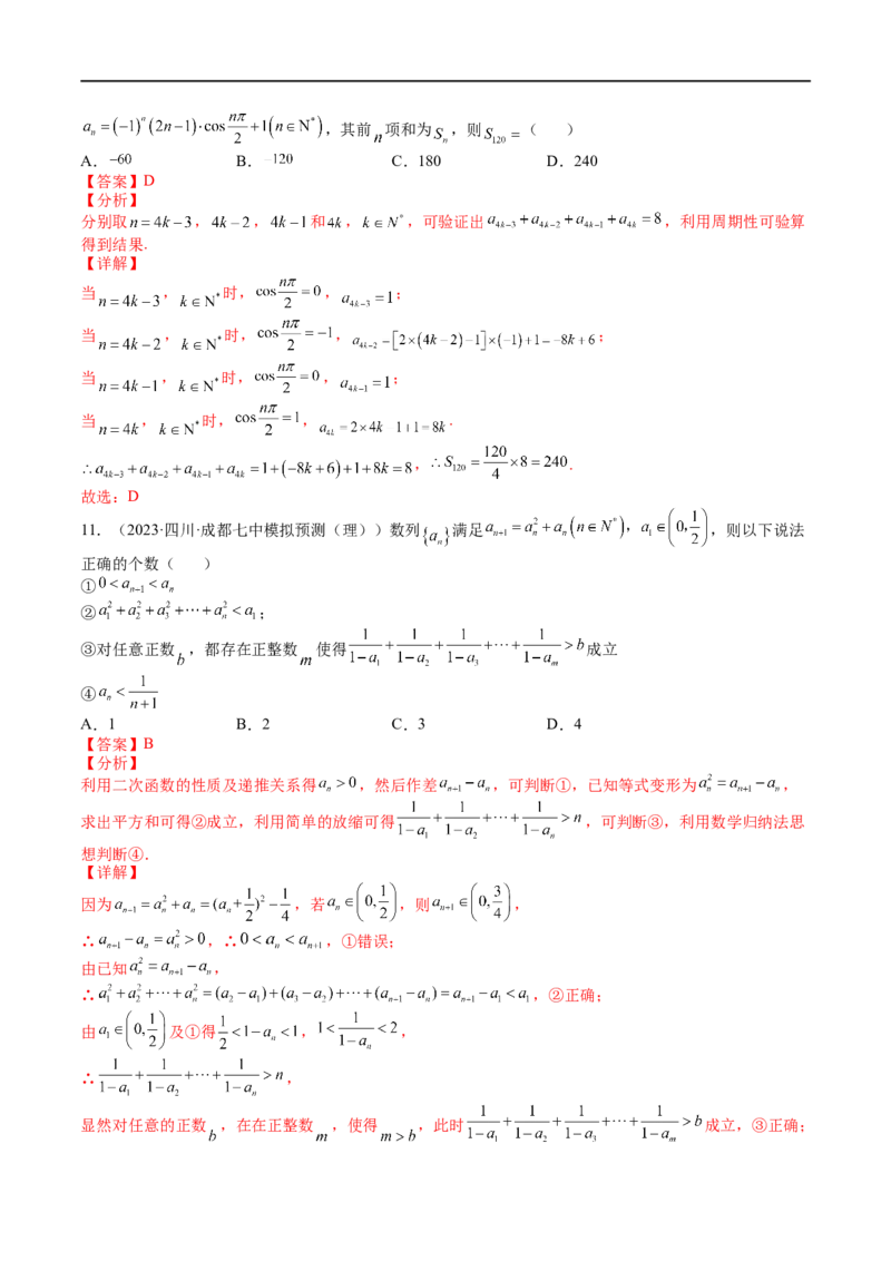 专题06数列(文理）-2023年高考数学一轮复习小题多维练（全国通用）（解析版）_02高考数学_通用版（老高考）复习资料_2023年复习资料_一轮复习