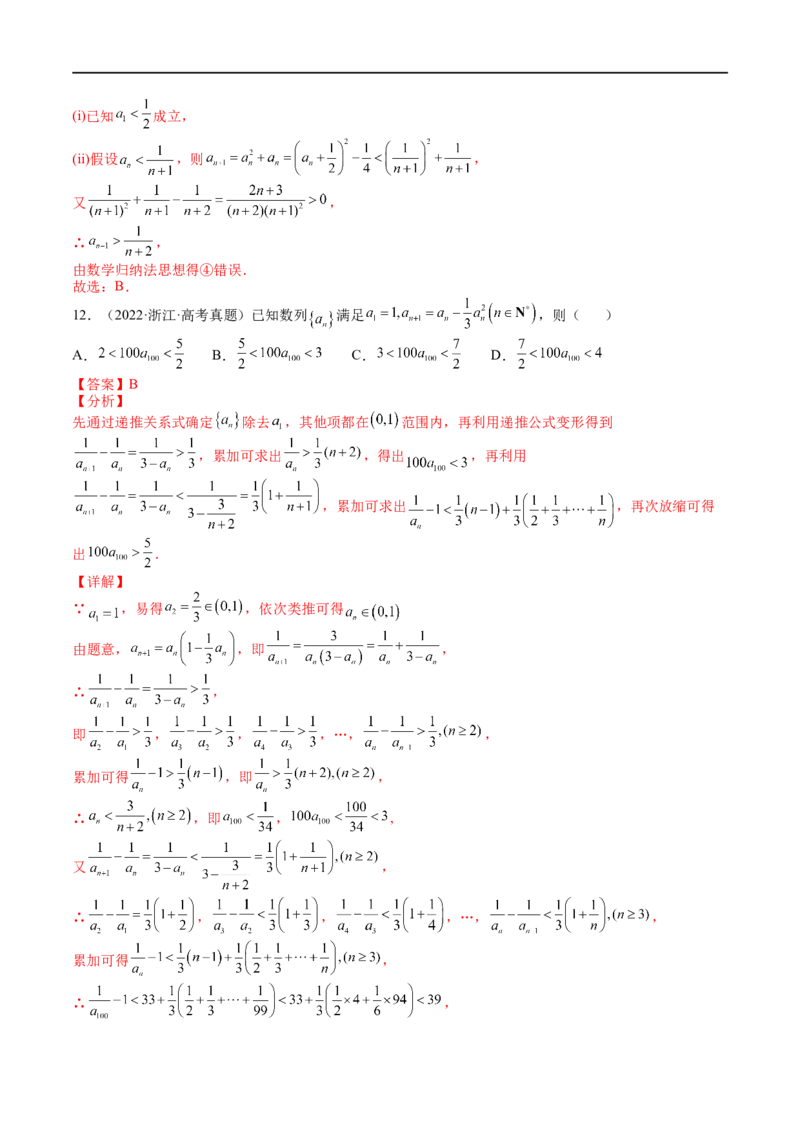 专题06数列(文理）-2023年高考数学一轮复习小题多维练（全国通用）（解析版）_02高考数学_通用版（老高考）复习资料_2023年复习资料_一轮复习