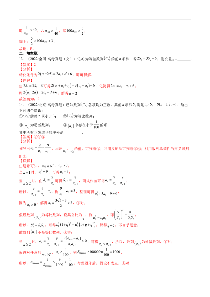 专题06数列(文理）-2023年高考数学一轮复习小题多维练（全国通用）（解析版）_02高考数学_通用版（老高考）复习资料_2023年复习资料_一轮复习