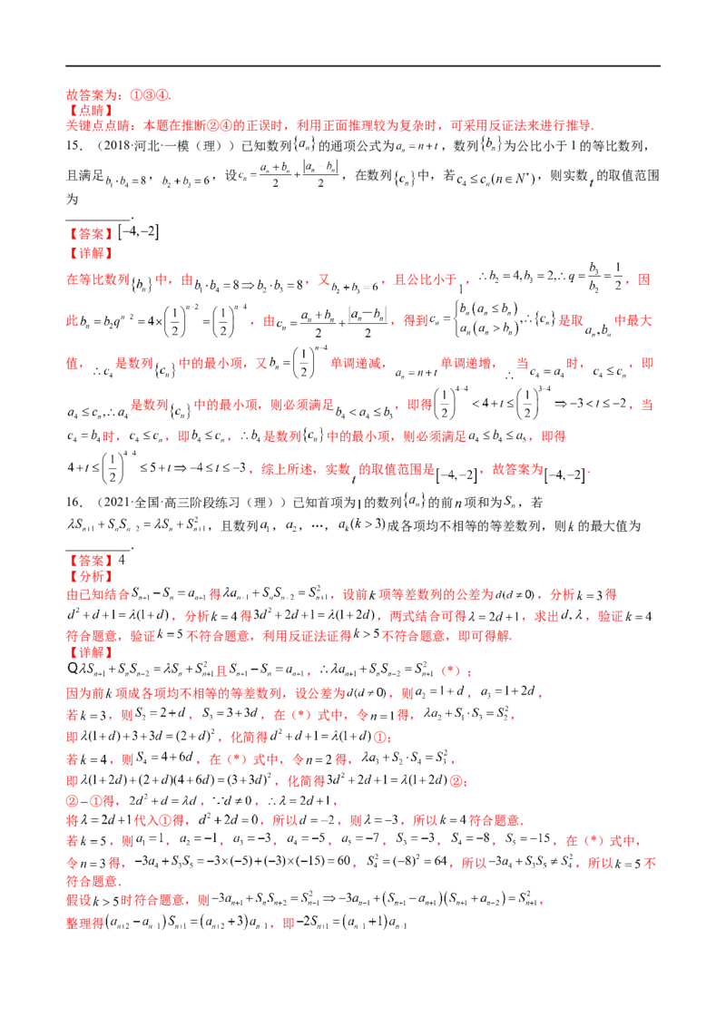 专题06数列(文理）-2023年高考数学一轮复习小题多维练（全国通用）（解析版）_02高考数学_通用版（老高考）复习资料_2023年复习资料_一轮复习