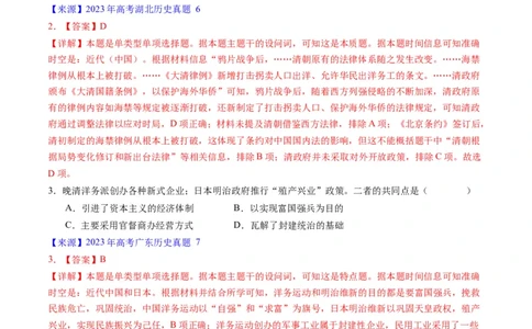 专题05晚清到清末民初的内忧外患与救亡道路（解析版）_07高考历史_通用版（老高考）复习资料_2024年复习资料_完五年（2019-2023）高考历史真题分项汇编（全国通用）