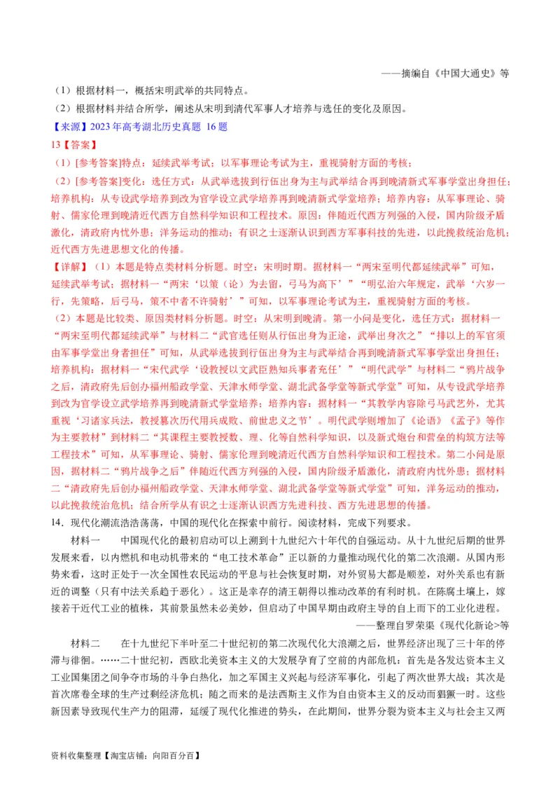 专题05晚清到清末民初的内忧外患与救亡道路（解析版）_07高考历史_通用版（老高考）复习资料_2024年复习资料_完五年（2019-2023）高考历史真题分项汇编（全国通用）