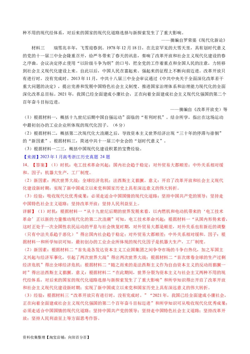 专题05晚清到清末民初的内忧外患与救亡道路（解析版）_07高考历史_通用版（老高考）复习资料_2024年复习资料_完五年（2019-2023）高考历史真题分项汇编（全国通用）