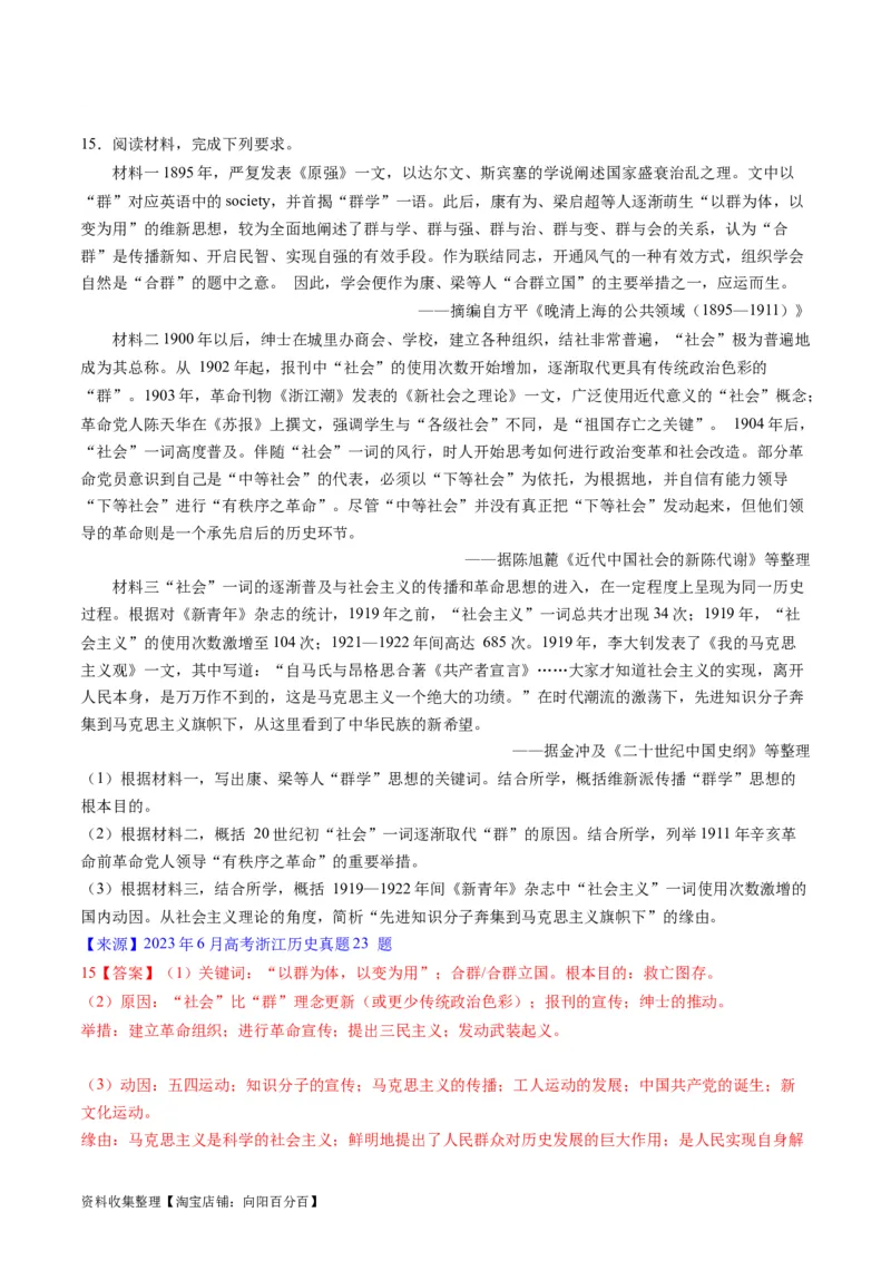 专题05晚清到清末民初的内忧外患与救亡道路（解析版）_07高考历史_通用版（老高考）复习资料_2024年复习资料_完五年（2019-2023）高考历史真题分项汇编（全国通用）