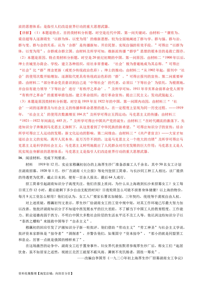 专题05晚清到清末民初的内忧外患与救亡道路（解析版）_07高考历史_通用版（老高考）复习资料_2024年复习资料_完五年（2019-2023）高考历史真题分项汇编（全国通用）