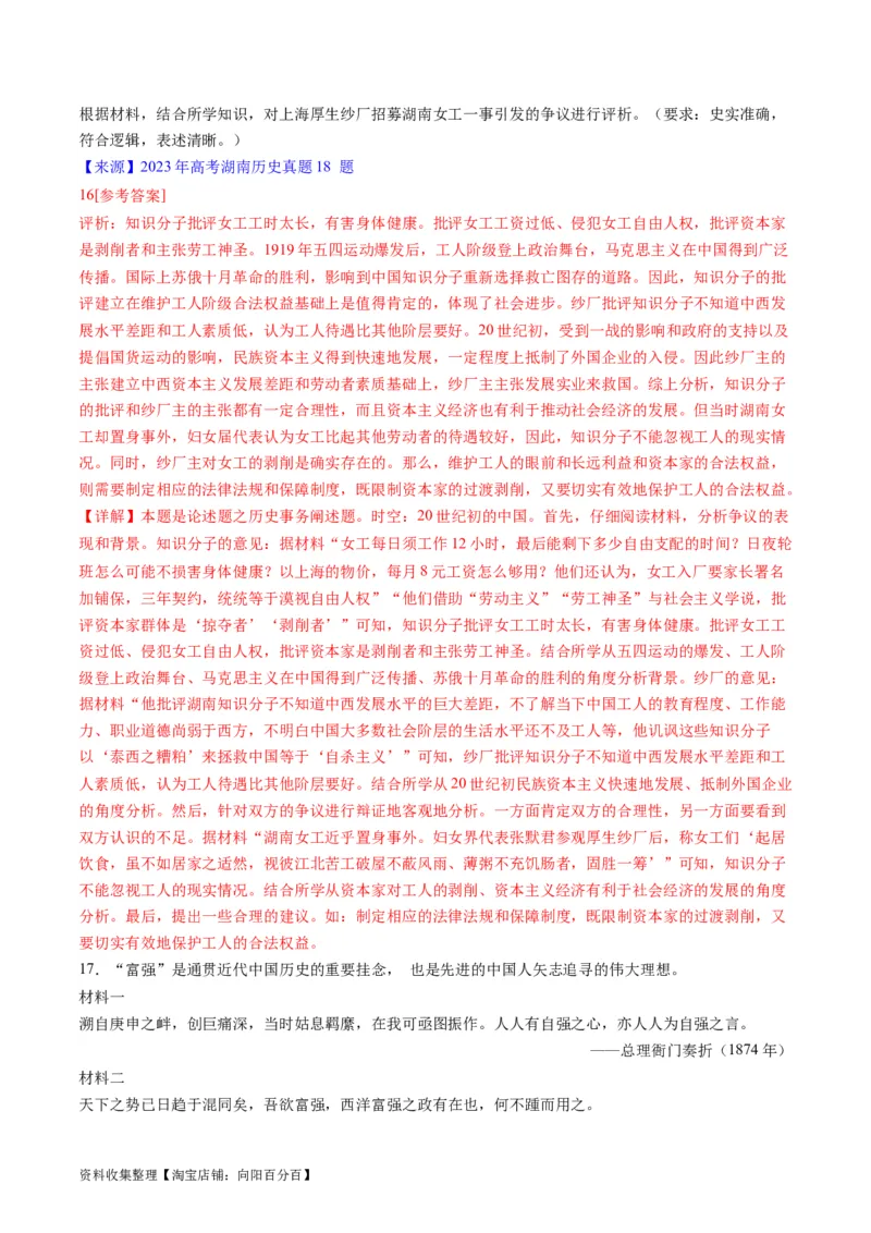 专题05晚清到清末民初的内忧外患与救亡道路（解析版）_07高考历史_通用版（老高考）复习资料_2024年复习资料_完五年（2019-2023）高考历史真题分项汇编（全国通用）