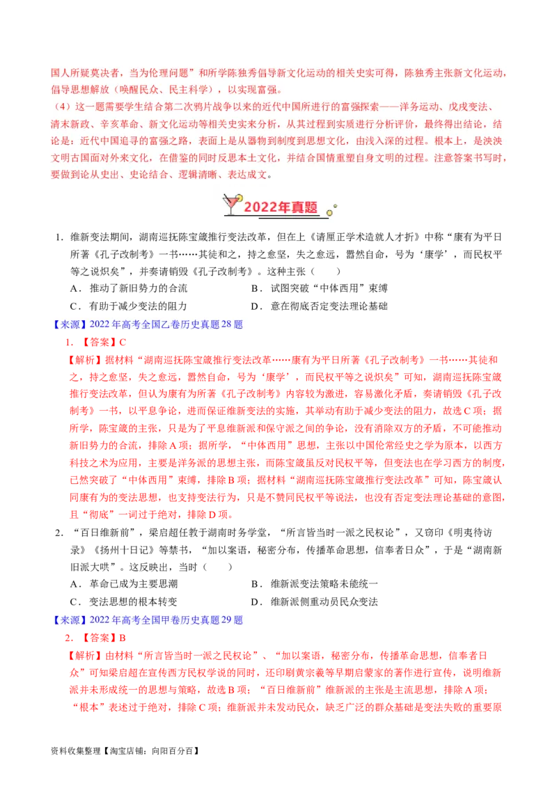 专题05晚清到清末民初的内忧外患与救亡道路（解析版）_07高考历史_通用版（老高考）复习资料_2024年复习资料_完五年（2019-2023）高考历史真题分项汇编（全国通用）