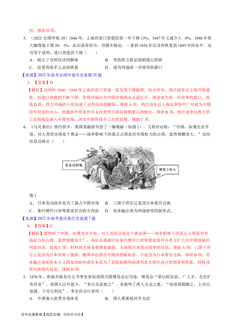 专题05晚清到清末民初的内忧外患与救亡道路（解析版）_07高考历史_通用版（老高考）复习资料_2024年复习资料_完五年（2019-2023）高考历史真题分项汇编（全国通用）