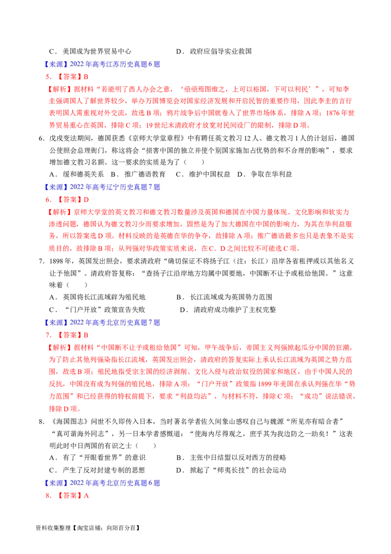 专题05晚清到清末民初的内忧外患与救亡道路（解析版）_07高考历史_通用版（老高考）复习资料_2024年复习资料_完五年（2019-2023）高考历史真题分项汇编（全国通用）