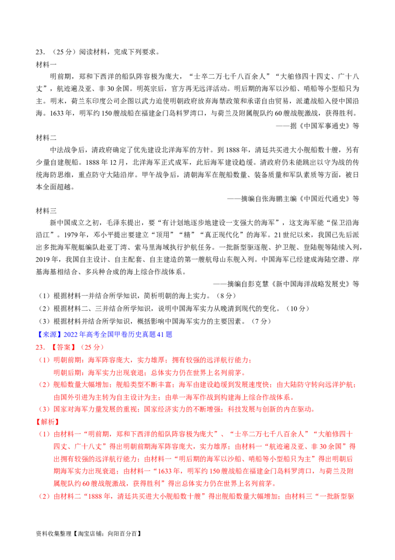 专题05晚清到清末民初的内忧外患与救亡道路（解析版）_07高考历史_通用版（老高考）复习资料_2024年复习资料_完五年（2019-2023）高考历史真题分项汇编（全国通用）