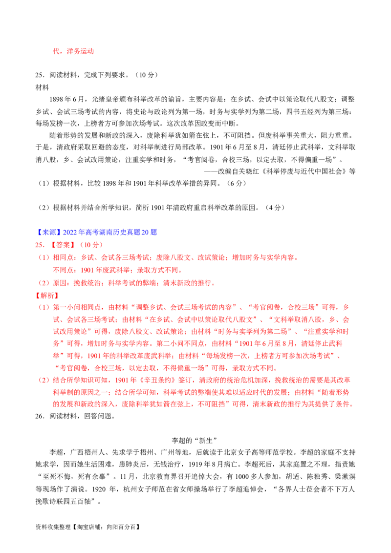 专题05晚清到清末民初的内忧外患与救亡道路（解析版）_07高考历史_通用版（老高考）复习资料_2024年复习资料_完五年（2019-2023）高考历史真题分项汇编（全国通用）