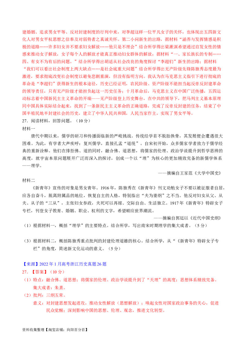 专题05晚清到清末民初的内忧外患与救亡道路（解析版）_07高考历史_通用版（老高考）复习资料_2024年复习资料_完五年（2019-2023）高考历史真题分项汇编（全国通用）