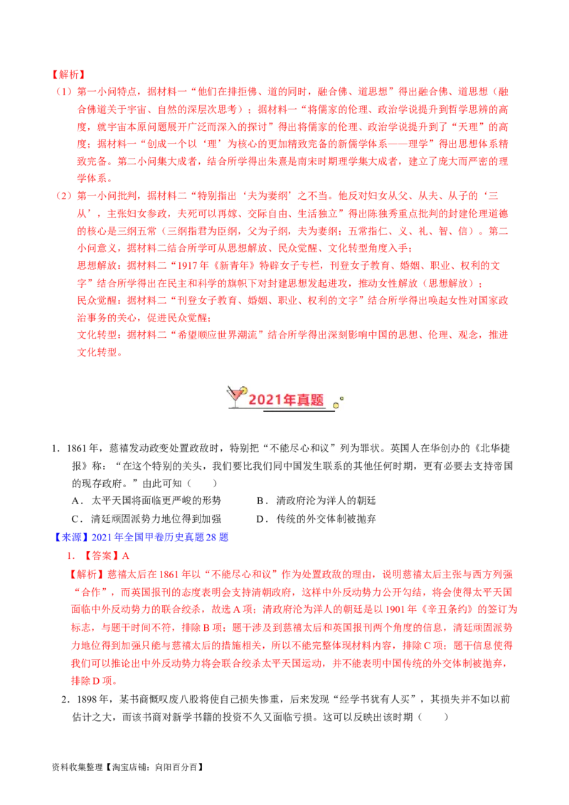 专题05晚清到清末民初的内忧外患与救亡道路（解析版）_07高考历史_通用版（老高考）复习资料_2024年复习资料_完五年（2019-2023）高考历史真题分项汇编（全国通用）