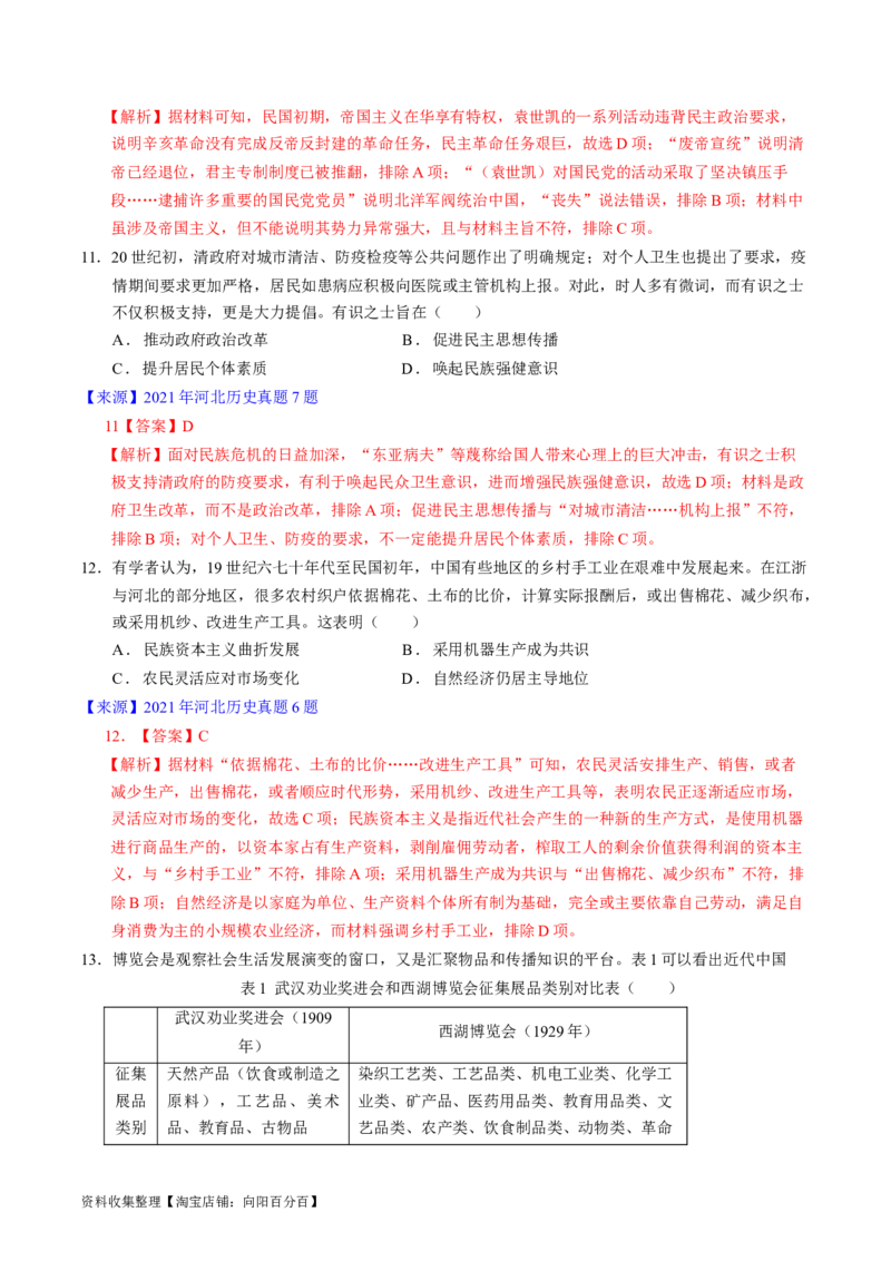 专题05晚清到清末民初的内忧外患与救亡道路（解析版）_07高考历史_通用版（老高考）复习资料_2024年复习资料_完五年（2019-2023）高考历史真题分项汇编（全国通用）