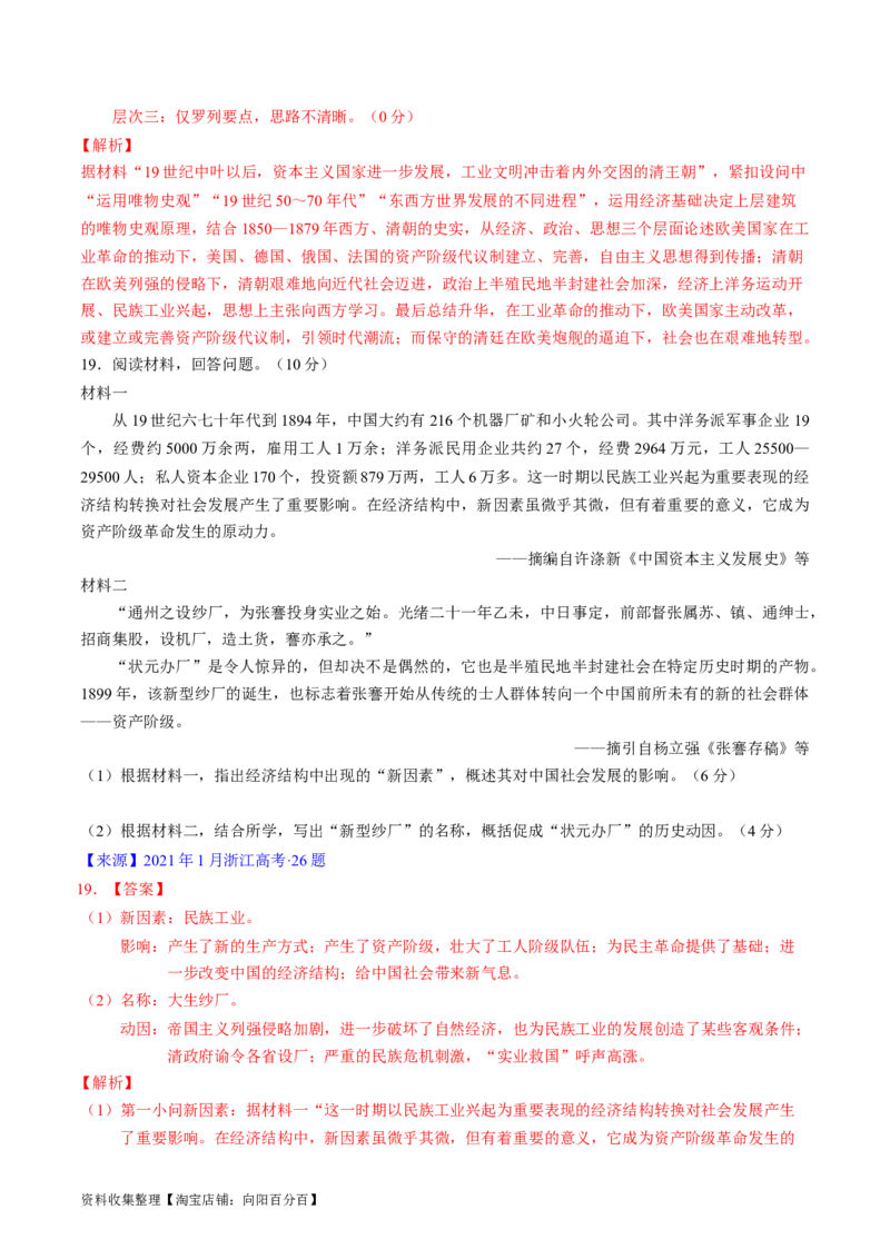 专题05晚清到清末民初的内忧外患与救亡道路（解析版）_07高考历史_通用版（老高考）复习资料_2024年复习资料_完五年（2019-2023）高考历史真题分项汇编（全国通用）