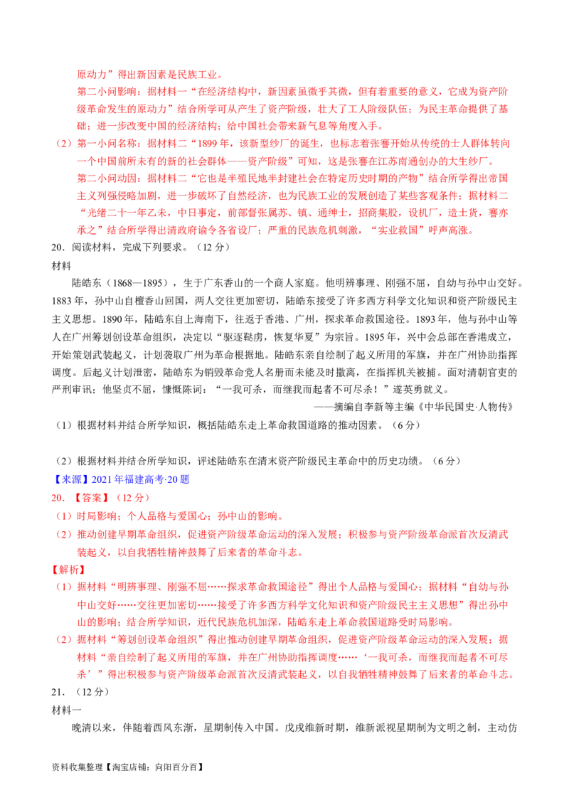 专题05晚清到清末民初的内忧外患与救亡道路（解析版）_07高考历史_通用版（老高考）复习资料_2024年复习资料_完五年（2019-2023）高考历史真题分项汇编（全国通用）