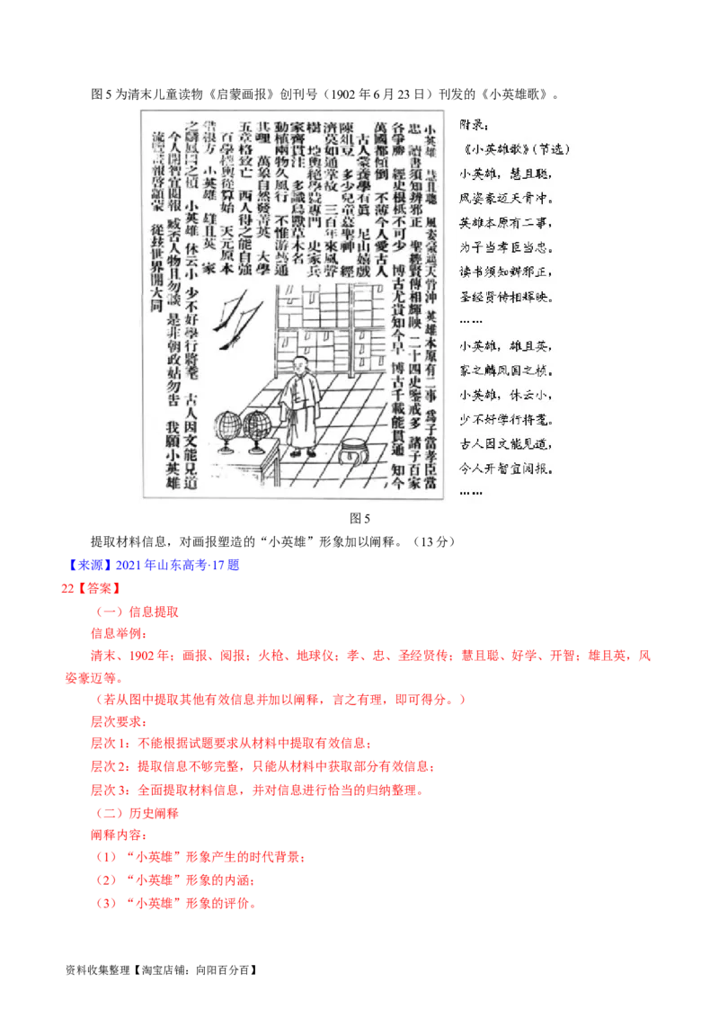 专题05晚清到清末民初的内忧外患与救亡道路（解析版）_07高考历史_通用版（老高考）复习资料_2024年复习资料_完五年（2019-2023）高考历史真题分项汇编（全国通用）