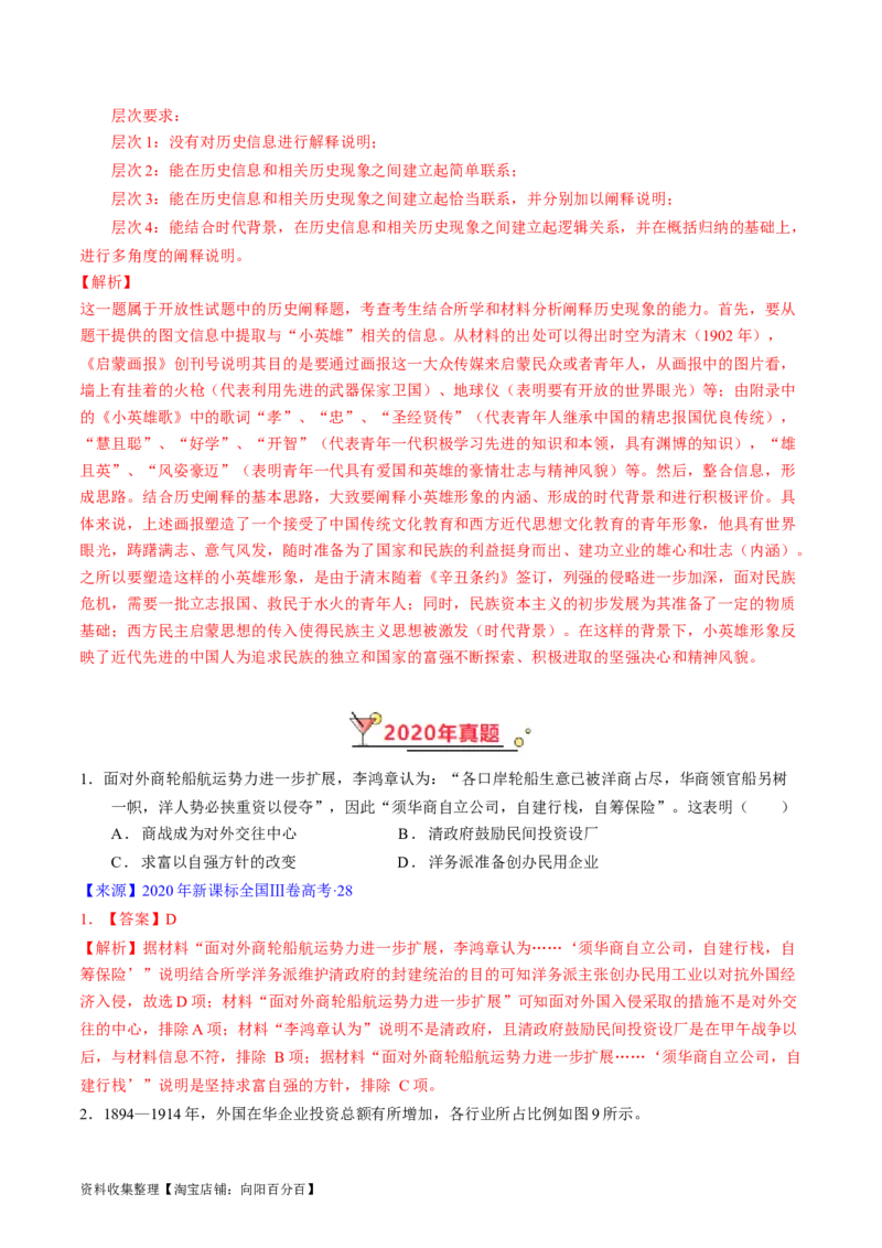 专题05晚清到清末民初的内忧外患与救亡道路（解析版）_07高考历史_通用版（老高考）复习资料_2024年复习资料_完五年（2019-2023）高考历史真题分项汇编（全国通用）