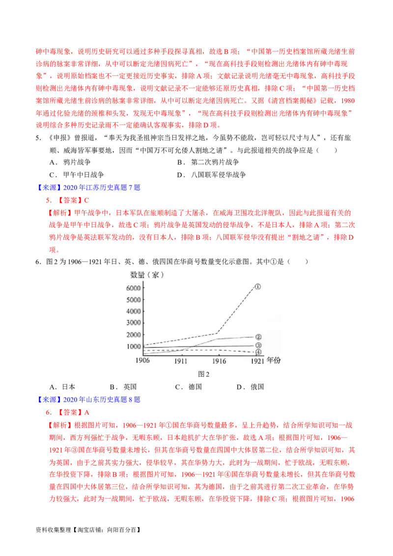 专题05晚清到清末民初的内忧外患与救亡道路（解析版）_07高考历史_通用版（老高考）复习资料_2024年复习资料_完五年（2019-2023）高考历史真题分项汇编（全国通用）