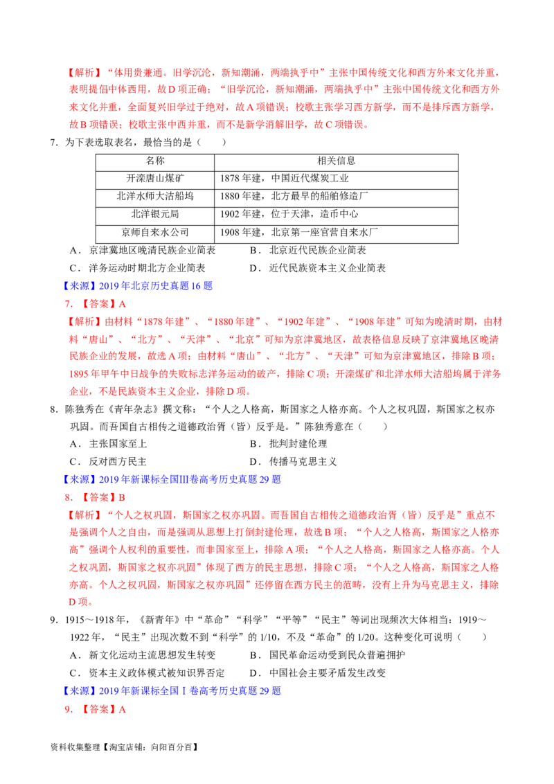 专题05晚清到清末民初的内忧外患与救亡道路（解析版）_07高考历史_通用版（老高考）复习资料_2024年复习资料_完五年（2019-2023）高考历史真题分项汇编（全国通用）