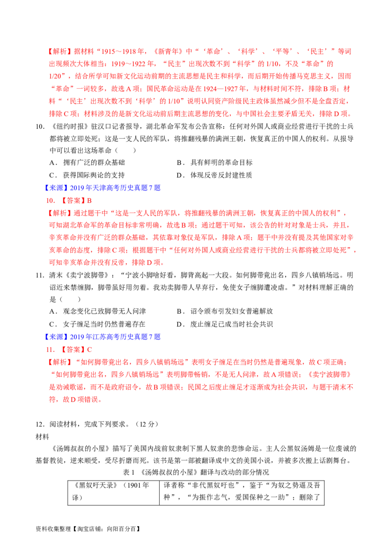 专题05晚清到清末民初的内忧外患与救亡道路（解析版）_07高考历史_通用版（老高考）复习资料_2024年复习资料_完五年（2019-2023）高考历史真题分项汇编（全国通用）
