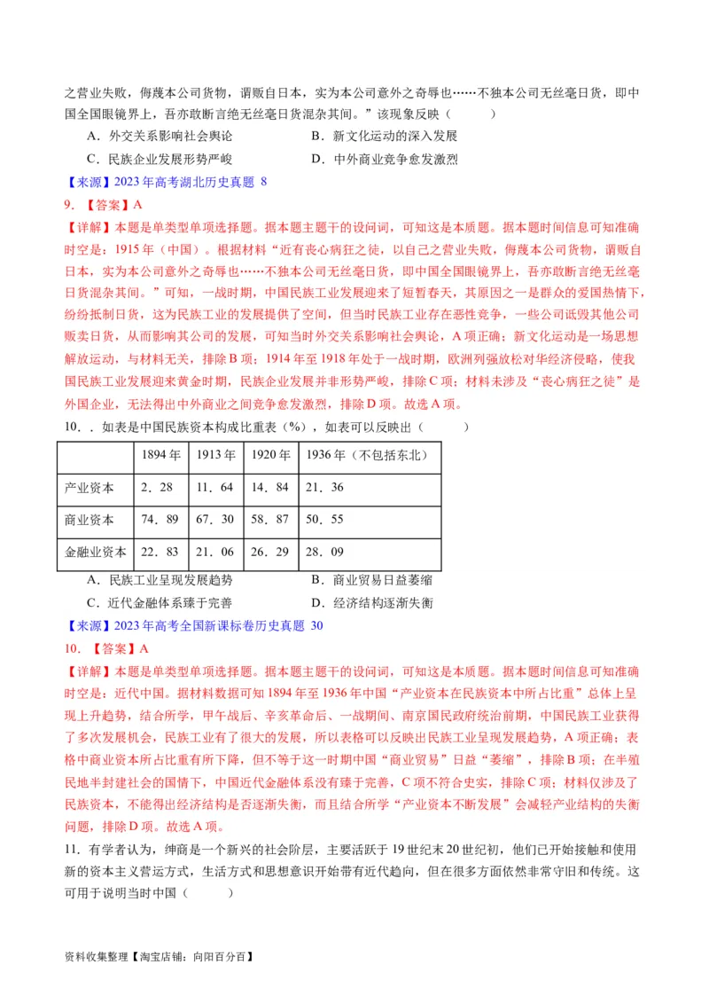 专题05晚清到清末民初的内忧外患与救亡道路（解析版）_07高考历史_通用版（老高考）复习资料_2024年复习资料_完五年（2019-2023）高考历史真题分项汇编（全国通用）