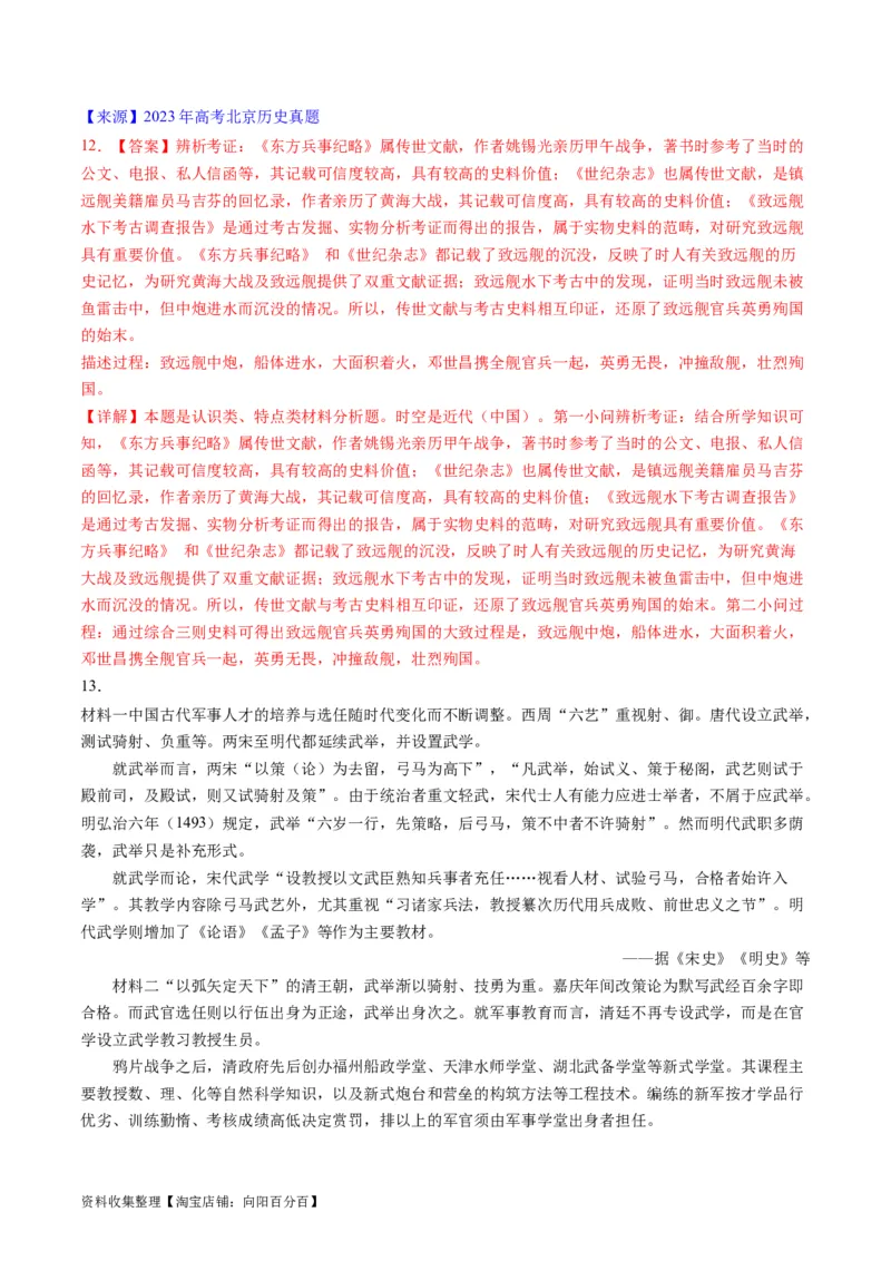 专题05晚清到清末民初的内忧外患与救亡道路（解析版）_07高考历史_通用版（老高考）复习资料_2024年复习资料_完五年（2019-2023）高考历史真题分项汇编（全国通用）