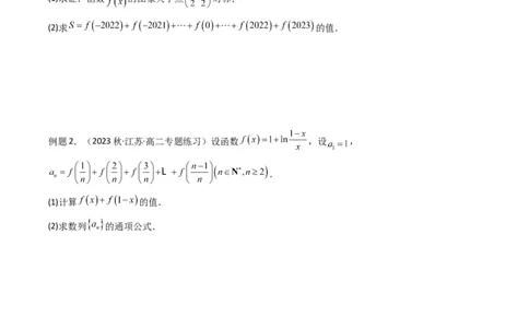 专题05数列求和（倒序相加法、分组求和法）(典型题型归类训练)（原卷版）_02高考数学_新高考复习资料_2024年新高考资料_专项复习资料_数列