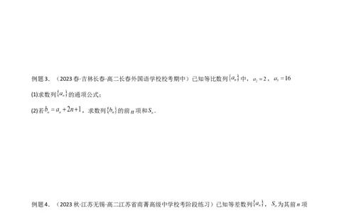专题05数列求和（倒序相加法、分组求和法）(典型题型归类训练)（原卷版）_02高考数学_新高考复习资料_2024年新高考资料_专项复习资料_数列
