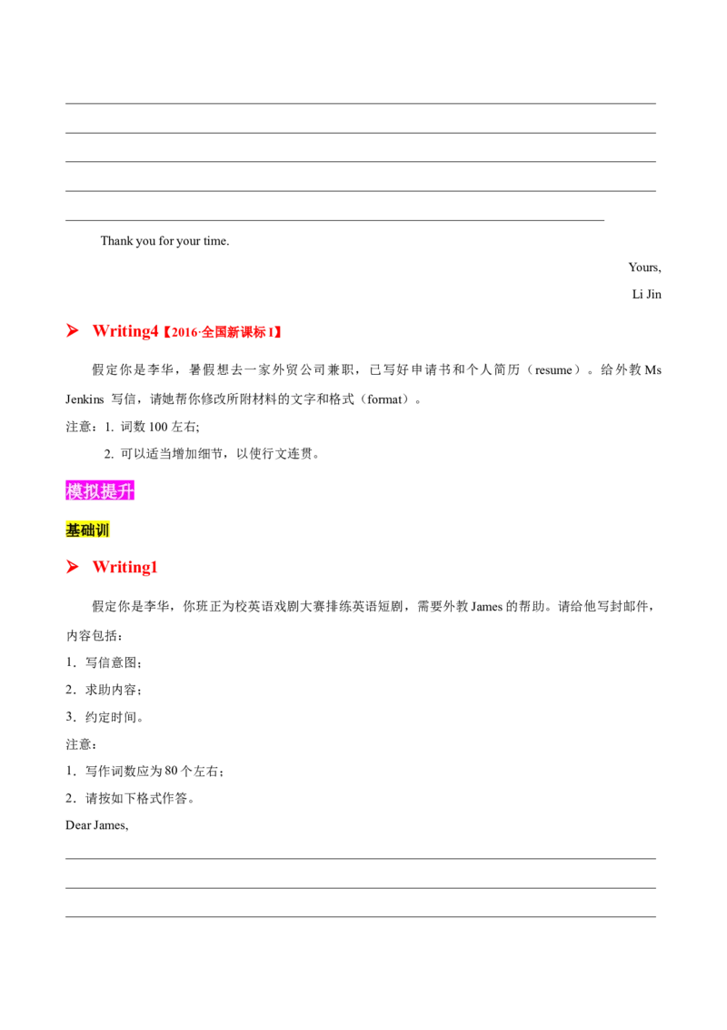 专题06咨询求助信(应用文）-2025年高考英语二轮复习话题写作高频热点通关必备（原卷版）_03高考英语_2025年新高考资料_二轮复习