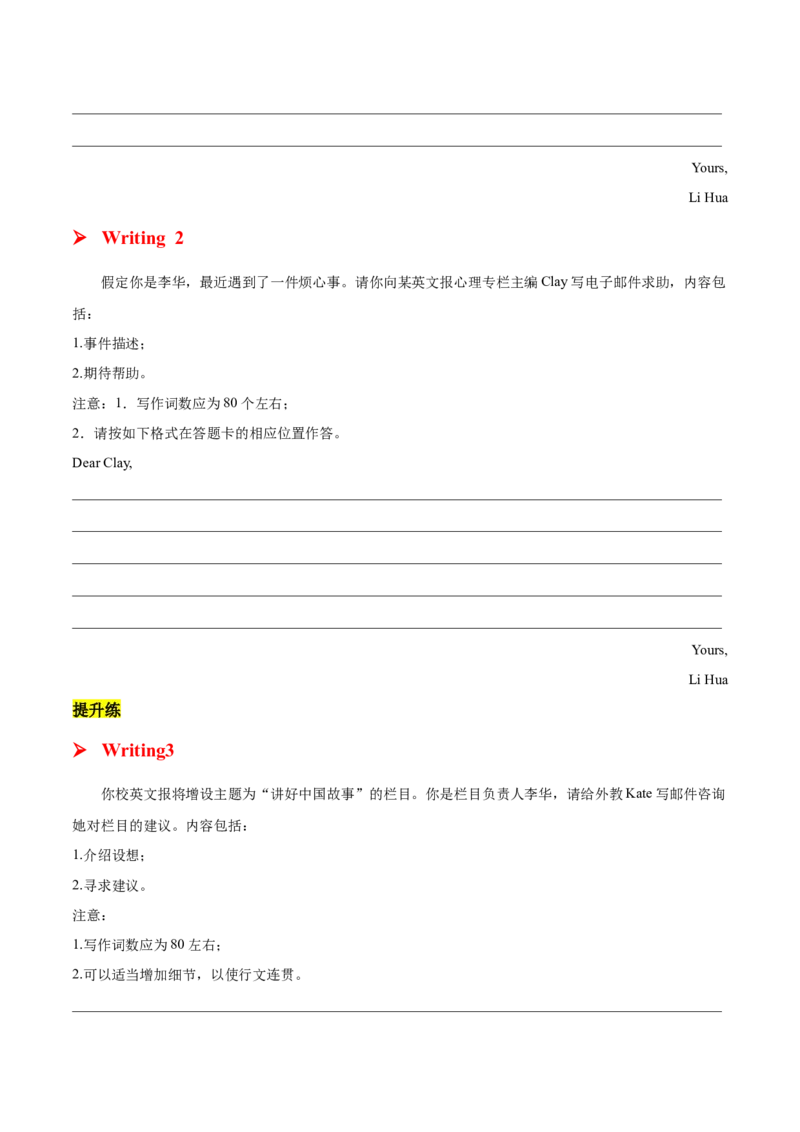 专题06咨询求助信(应用文）-2025年高考英语二轮复习话题写作高频热点通关必备（原卷版）_03高考英语_2025年新高考资料_二轮复习