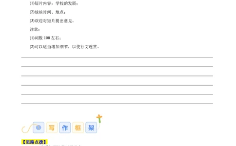 专题05通知（原卷版）_03高考英语_2025年新高考资料_二轮复习_高分&middot;技能2025年高考英语写作常考题型全面突破334908819