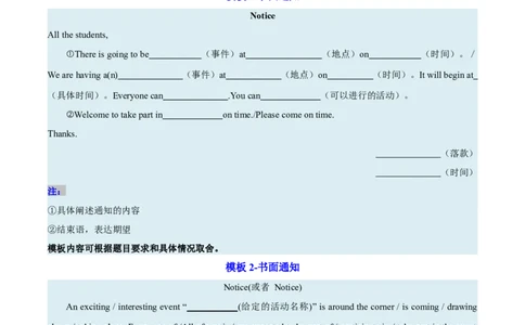 专题05通知（原卷版）_03高考英语_2025年新高考资料_二轮复习_高分&middot;技能2025年高考英语写作常考题型全面突破334908819