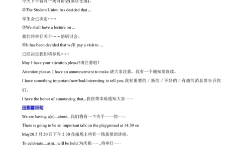 专题05通知（原卷版）_03高考英语_2025年新高考资料_二轮复习_高分&middot;技能2025年高考英语写作常考题型全面突破334908819