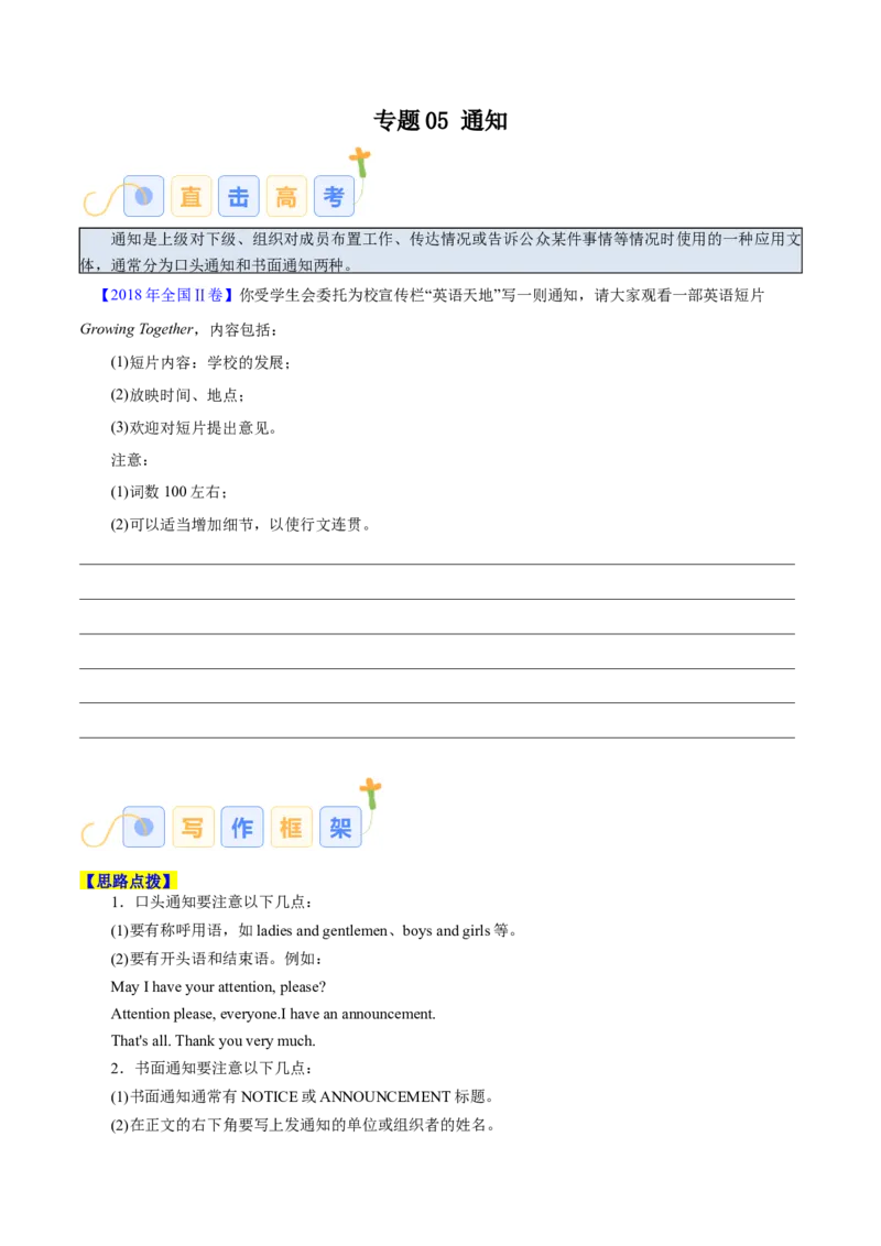 专题05通知（原卷版）_03高考英语_2025年新高考资料_二轮复习_高分&middot;技能2025年高考英语写作常考题型全面突破334908819